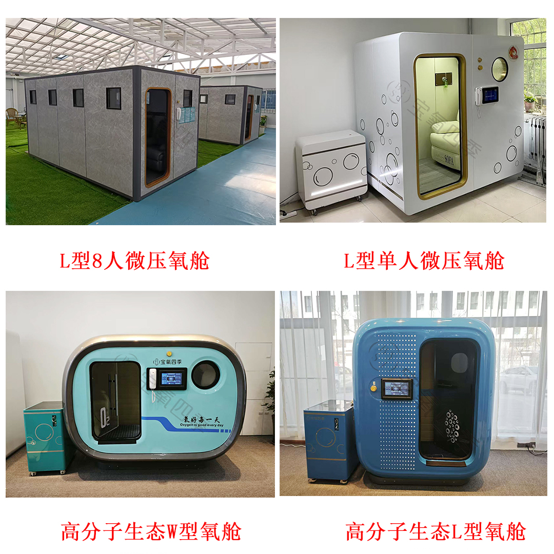 1766820180227294.jpg 微壓氧艙1.jpg